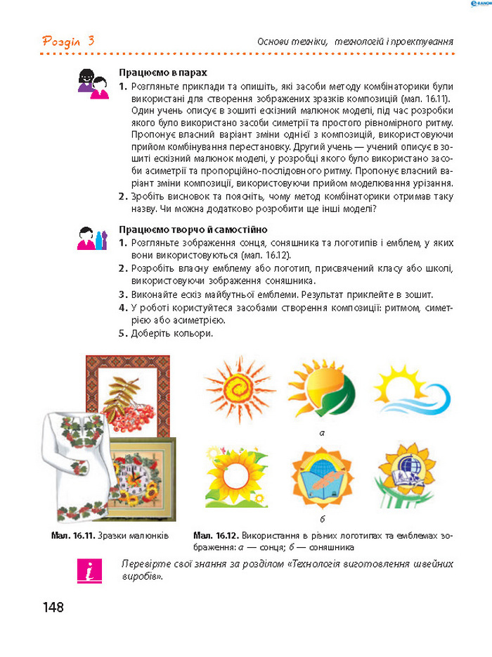 Трудове навчання 8 клас Ходзицька 2016