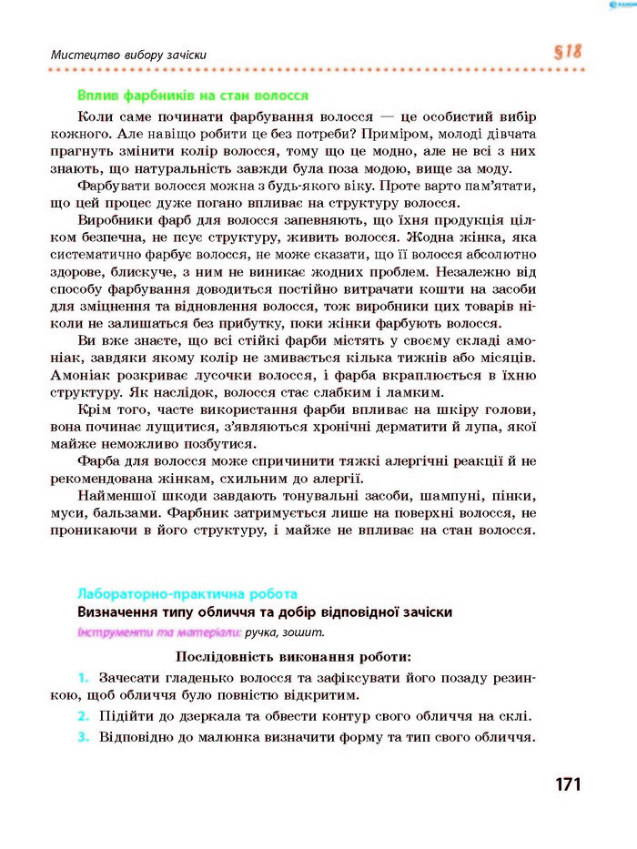 Трудове навчання 8 клас Ходзицька 2016