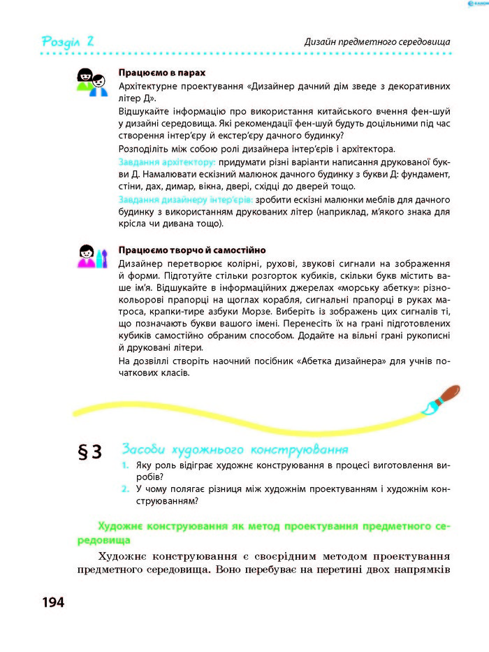 Трудове навчання 8 клас Ходзицька 2016