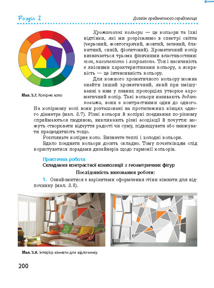 Трудове навчання 8 клас Ходзицька 2016