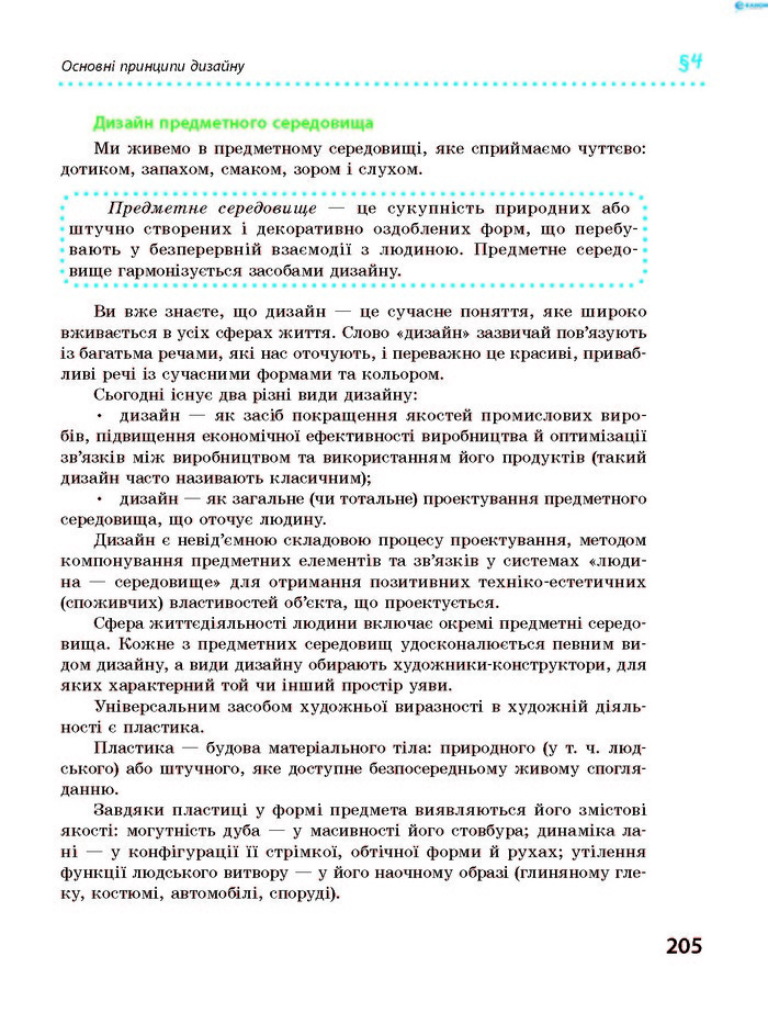 Трудове навчання 8 клас Ходзицька 2016