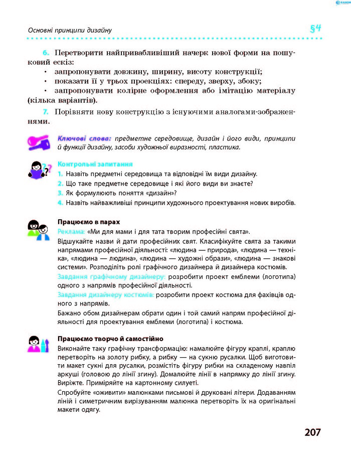 Трудове навчання 8 клас Ходзицька 2016