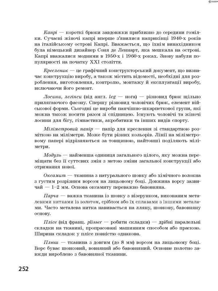 Трудове навчання 8 клас Ходзицька 2016