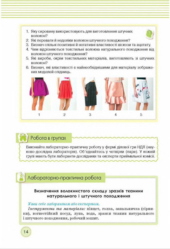 Трудове навчання 8 клас Мачача