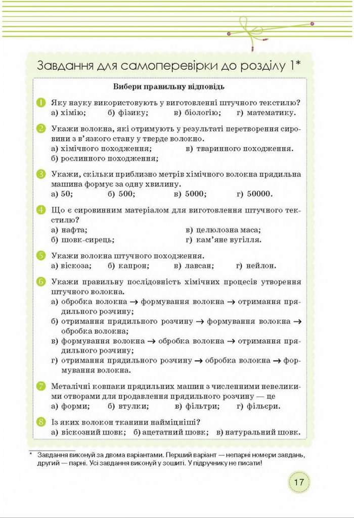 Трудове навчання 8 клас Мачача