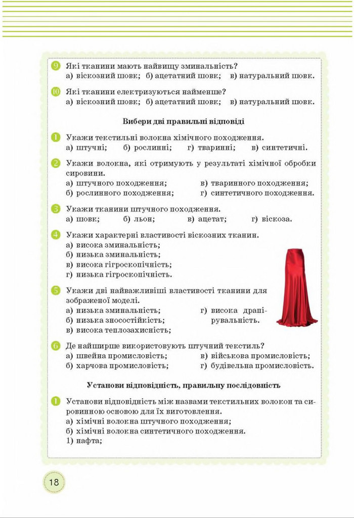 Трудове навчання 8 клас Мачача