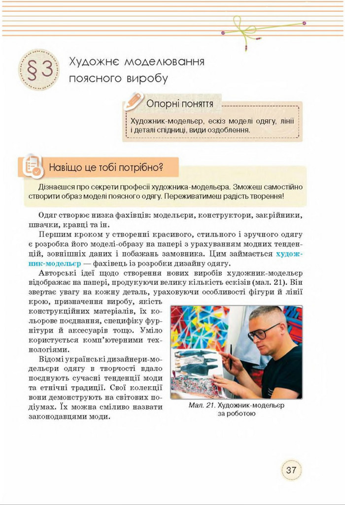Трудове навчання 8 клас Мачача