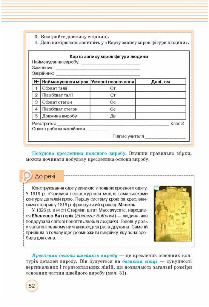 Трудове навчання 8 клас Мачача