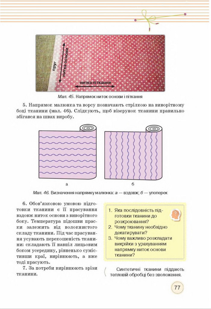 Трудове навчання 8 клас Мачача