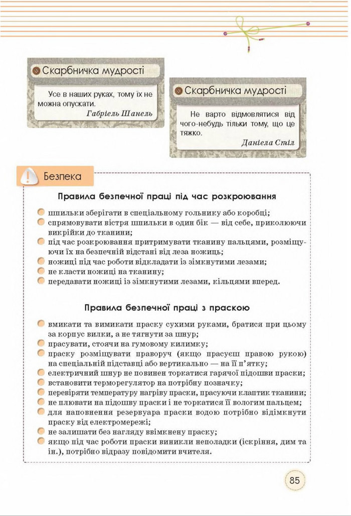Трудове навчання 8 клас Мачача