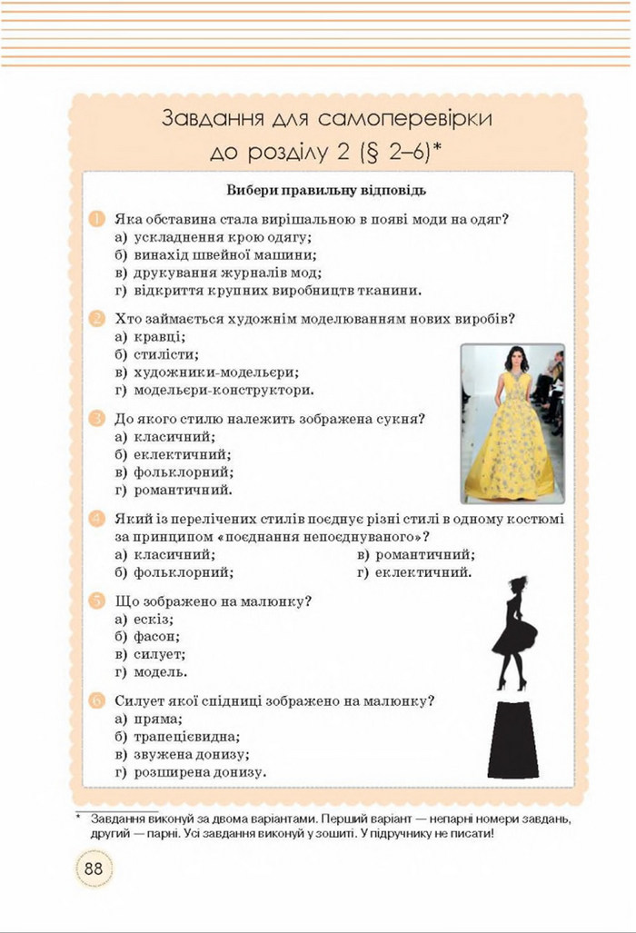 Трудове навчання 8 клас Мачача
