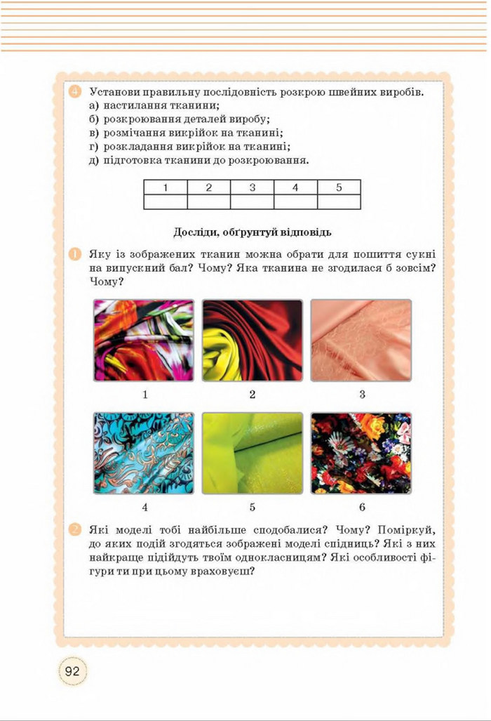 Трудове навчання 8 клас Мачача