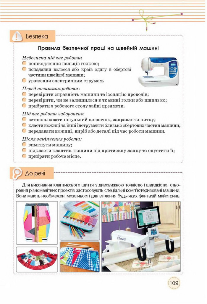 Трудове навчання 8 клас Мачача