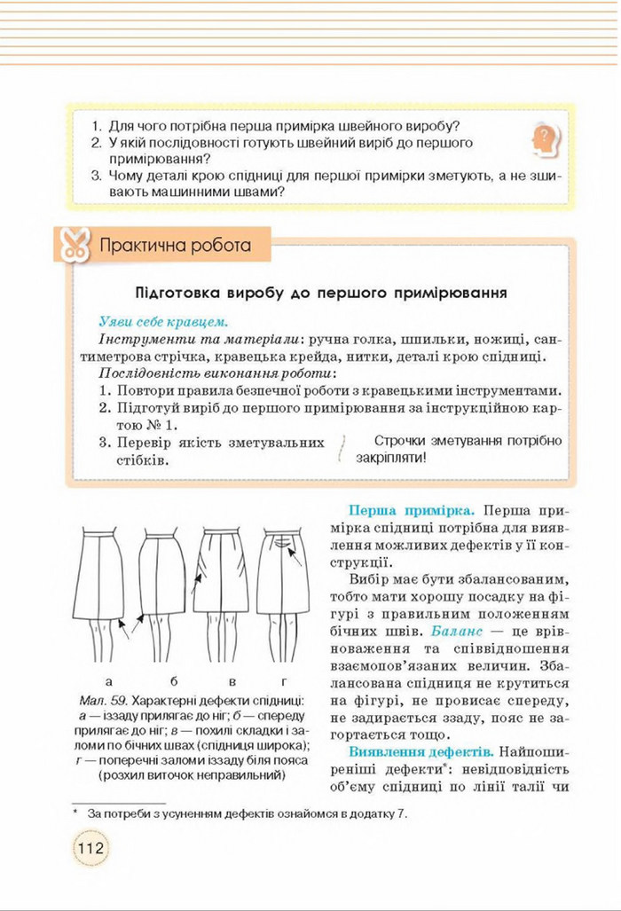 Трудове навчання 8 клас Мачача