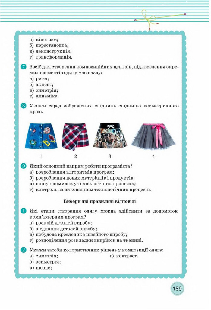 Трудове навчання 8 клас Мачача
