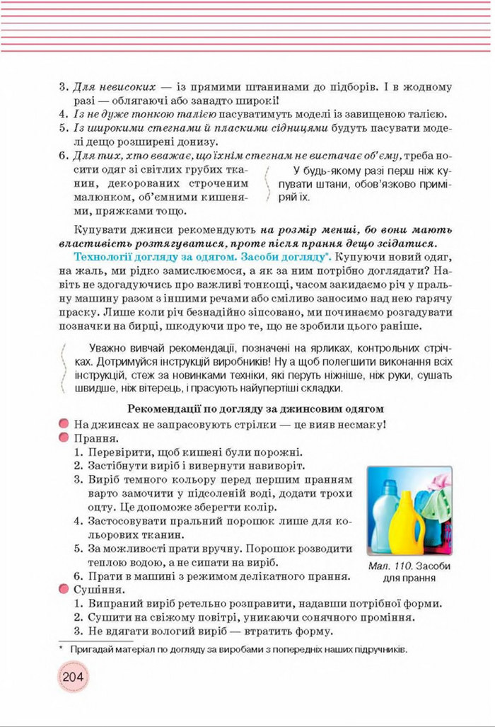 Трудове навчання 8 клас Мачача