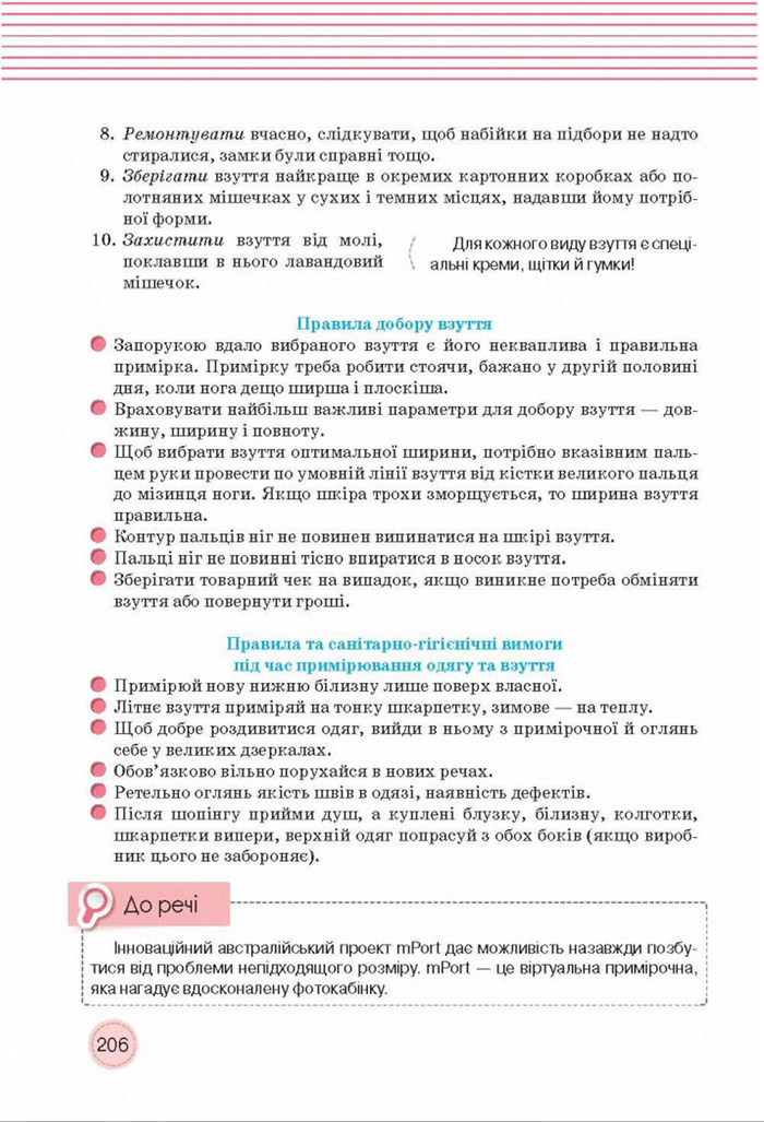 Трудове навчання 8 клас Мачача