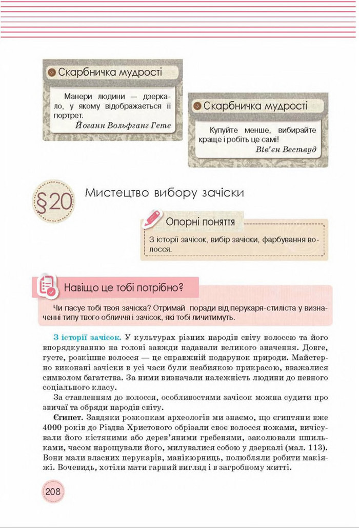 Трудове навчання 8 клас Мачача