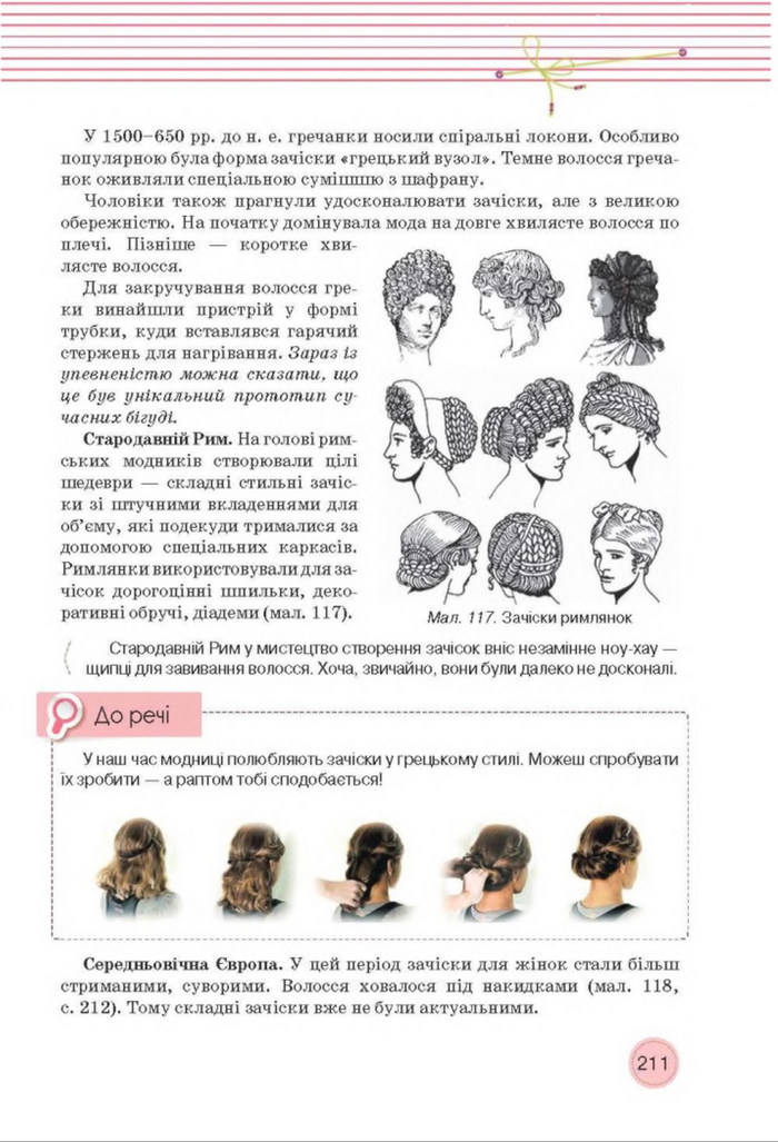 Трудове навчання 8 клас Мачача