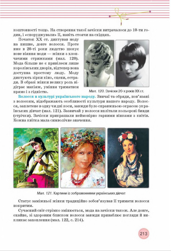 Трудове навчання 8 клас Мачача