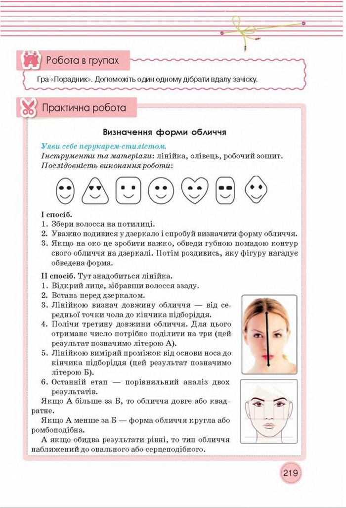 Трудове навчання 8 клас Мачача