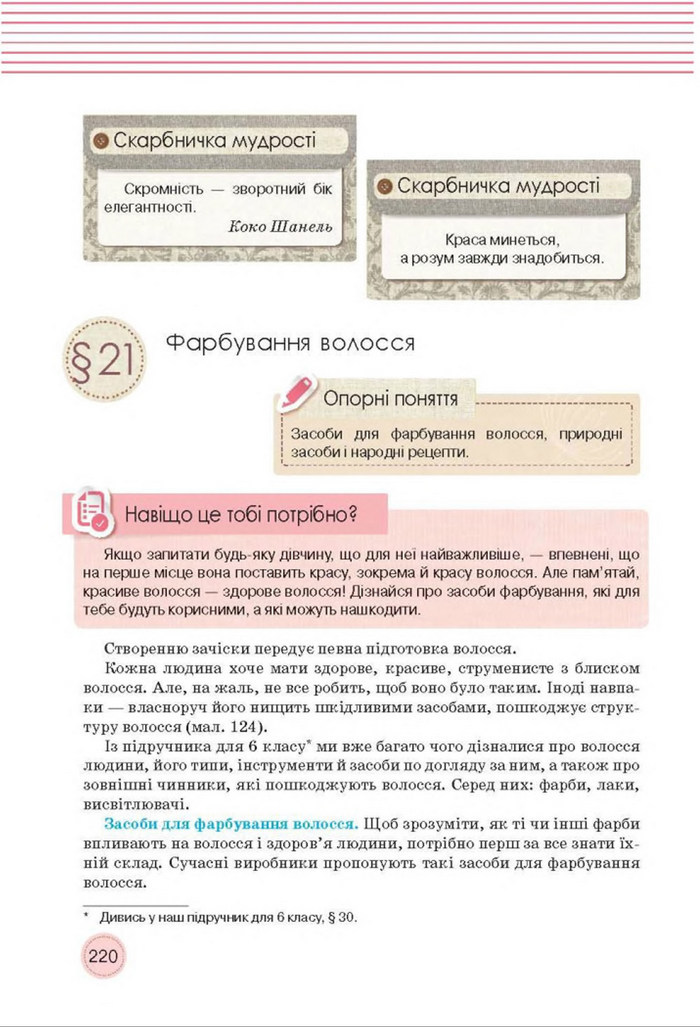 Трудове навчання 8 клас Мачача