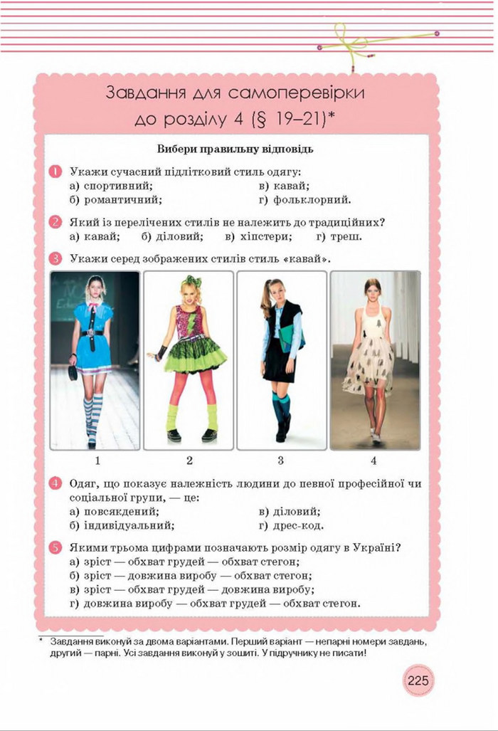 Трудове навчання 8 клас Мачача