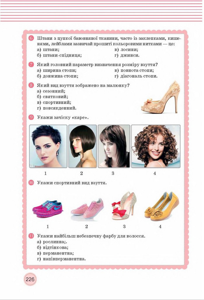 Трудове навчання 8 клас Мачача