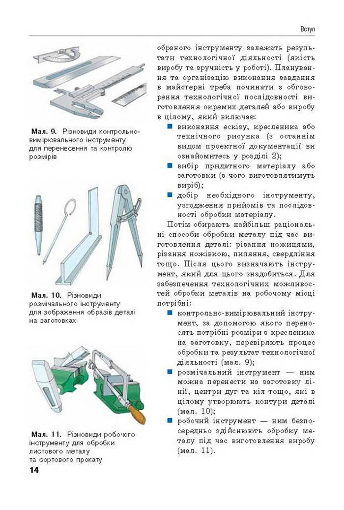 Трудове навчання 8 клас Лебедєв 2016