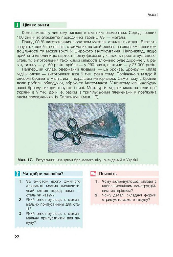 Трудове навчання 8 клас Лебедєв 2016