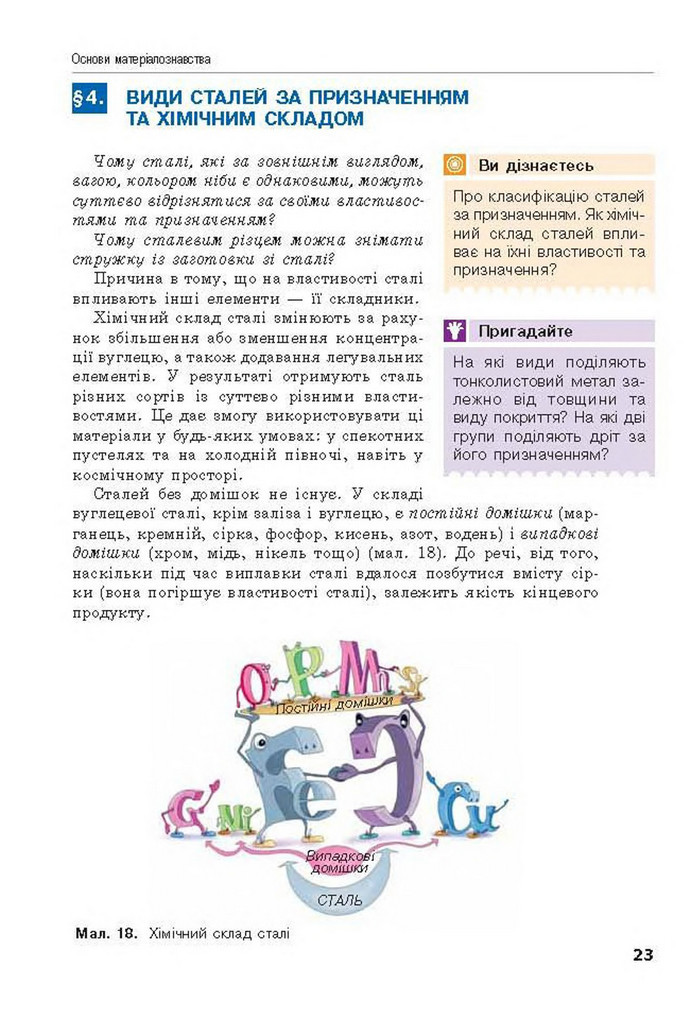 Трудове навчання 8 клас Лебедєв 2016