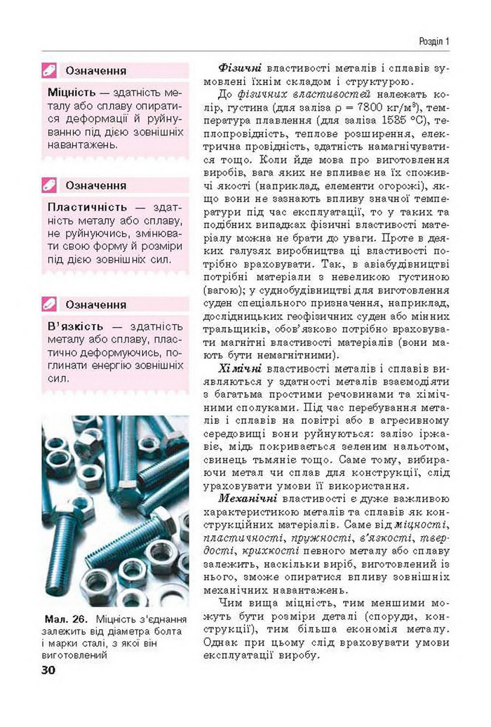 Трудове навчання 8 клас Лебедєв 2016
