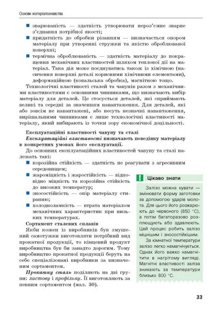 Трудове навчання 8 клас Лебедєв 2016