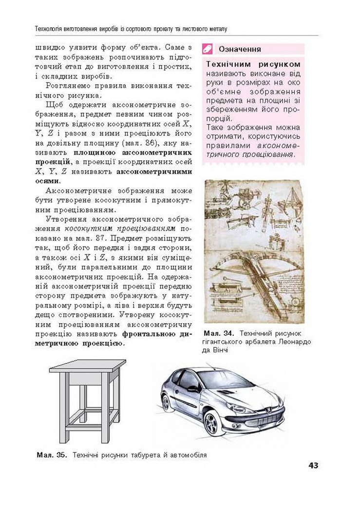 Трудове навчання 8 клас Лебедєв 2016