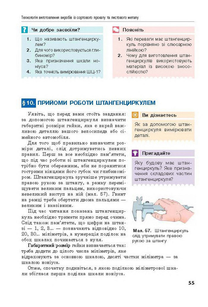 Трудове навчання 8 клас Лебедєв 2016