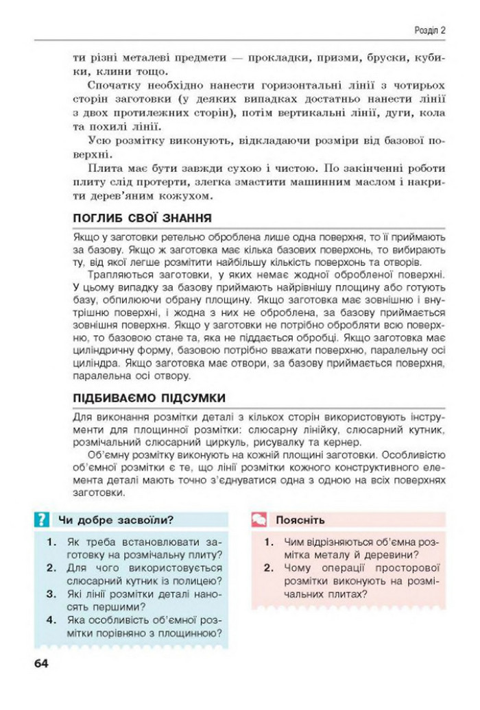 Трудове навчання 8 клас Лебедєв 2016
