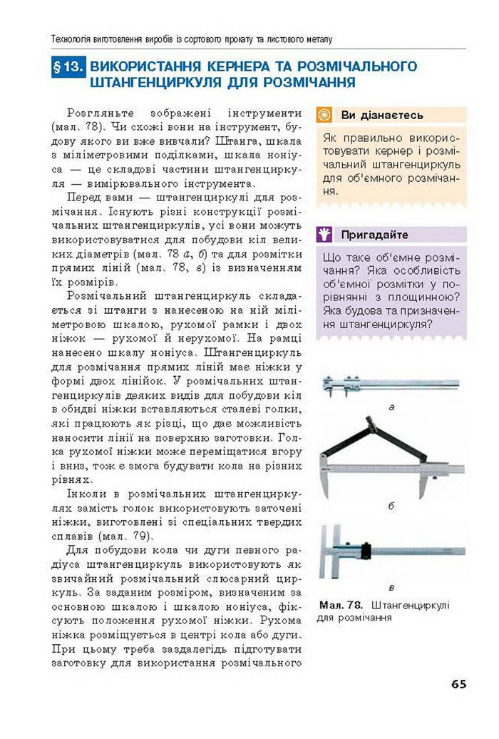Трудове навчання 8 клас Лебедєв 2016