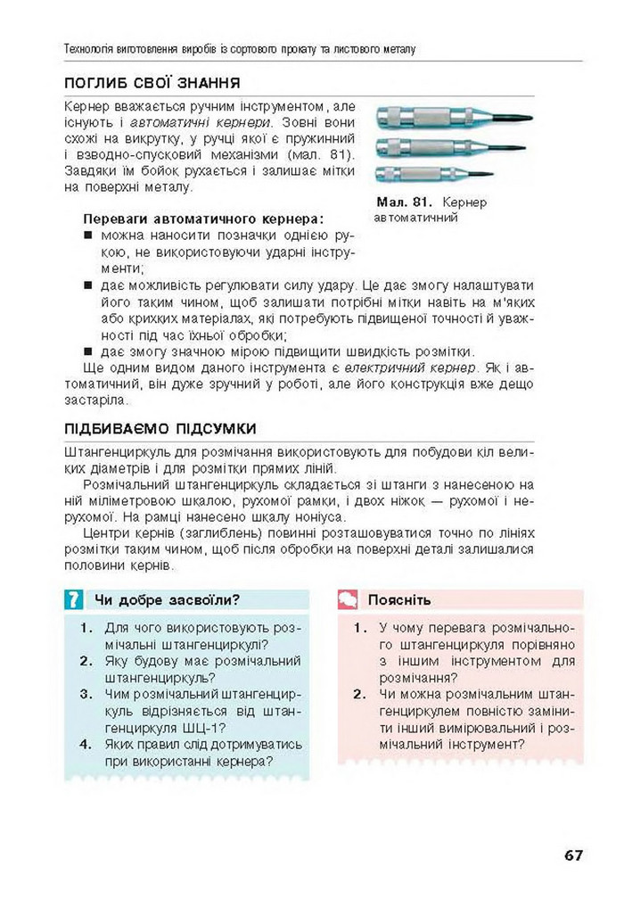 Трудове навчання 8 клас Лебедєв 2016