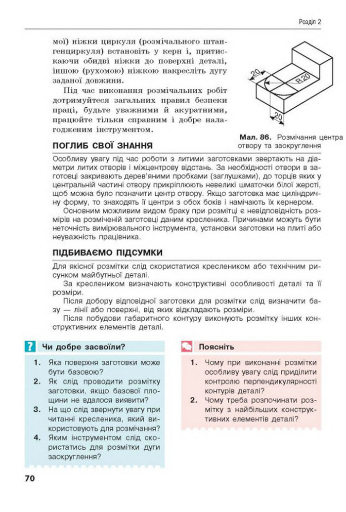 Трудове навчання 8 клас Лебедєв 2016