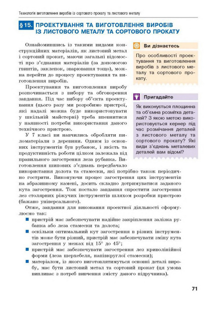 Трудове навчання 8 клас Лебедєв 2016