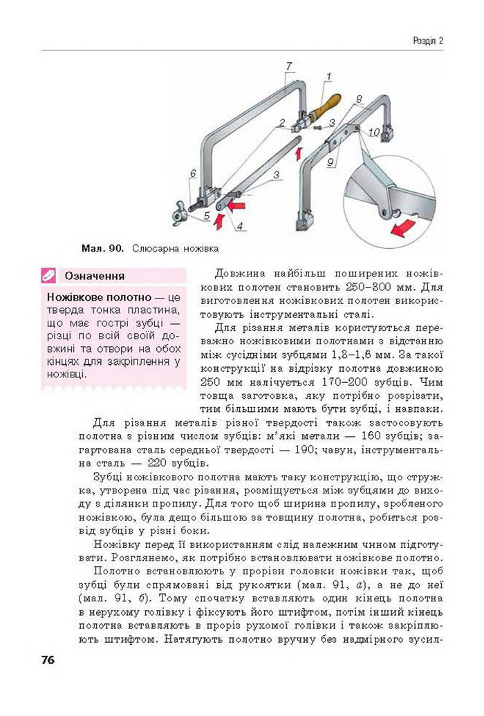 Трудове навчання 8 клас Лебедєв 2016