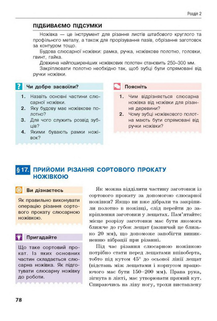 Трудове навчання 8 клас Лебедєв 2016