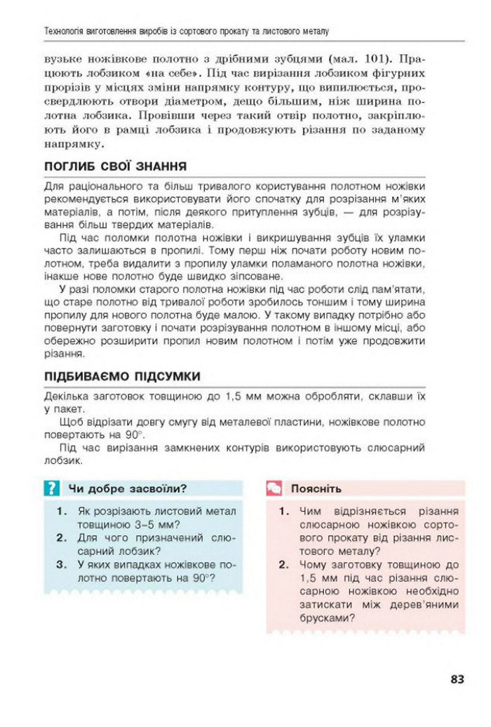 Трудове навчання 8 клас Лебедєв 2016