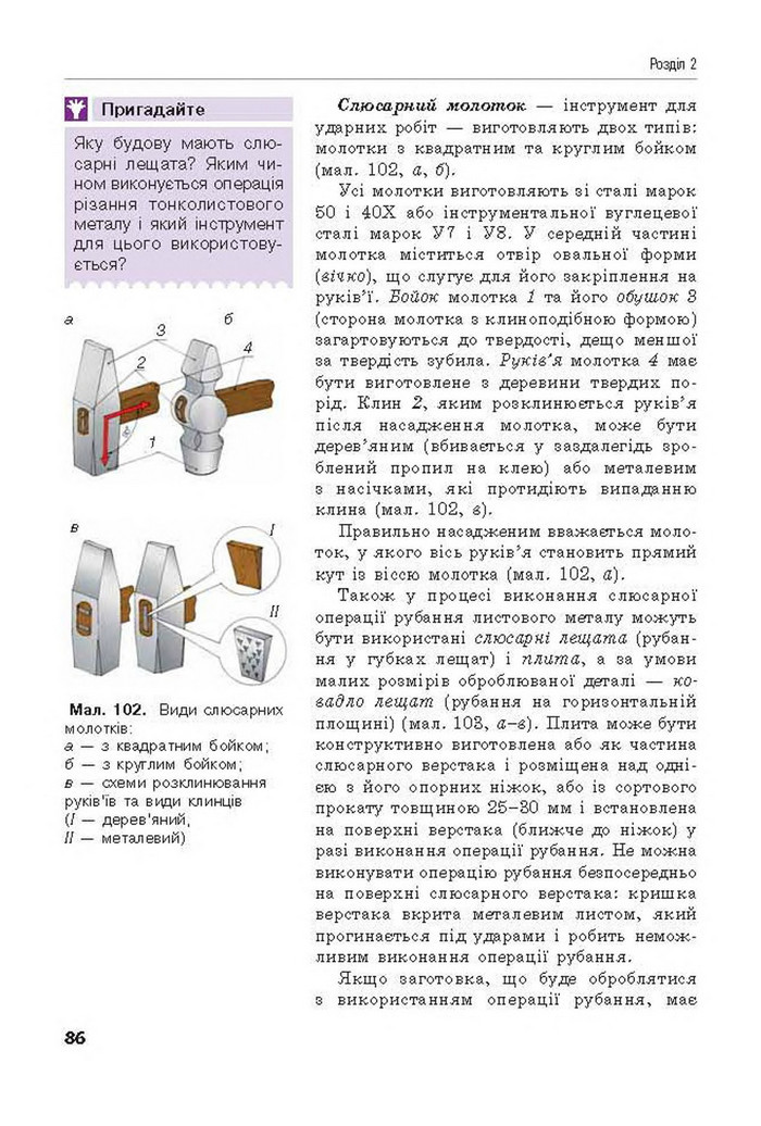 Трудове навчання 8 клас Лебедєв 2016