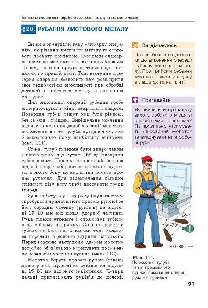 Трудове навчання 8 клас Лебедєв 2016