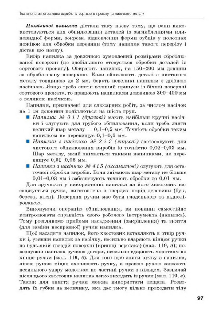 Трудове навчання 8 клас Лебедєв 2016