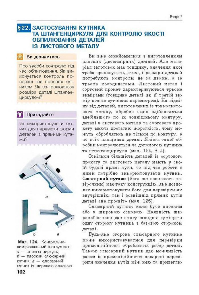 Трудове навчання 8 клас Лебедєв 2016