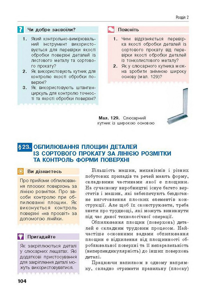Трудове навчання 8 клас Лебедєв 2016
