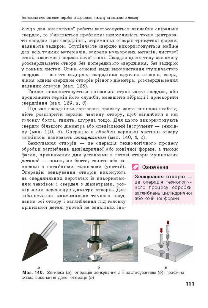 Трудове навчання 8 клас Лебедєв 2016