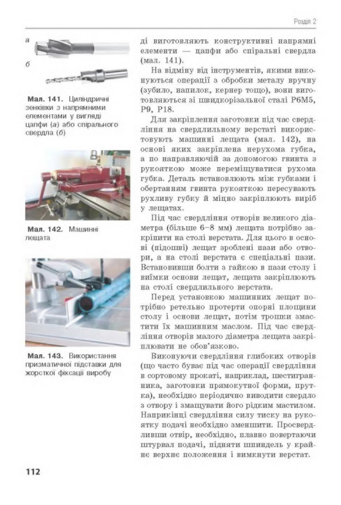 Трудове навчання 8 клас Лебедєв 2016